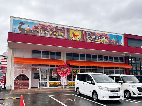 本場インド料理ルパ穂波店